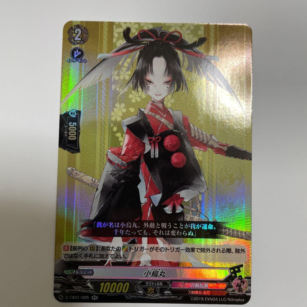 ヴァンガード　刀剣乱舞　RR