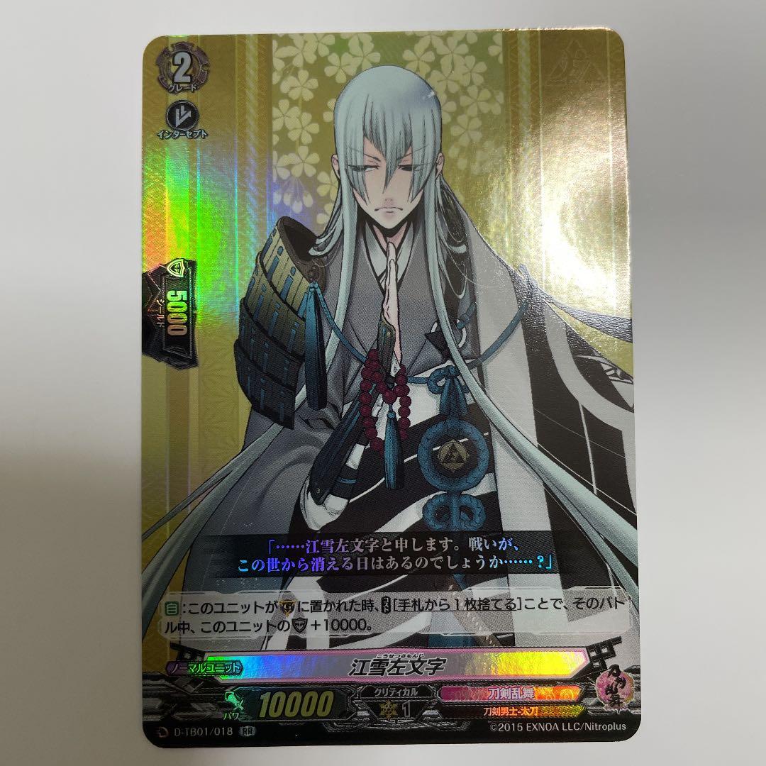 ヴァンガード　刀剣乱舞　RR