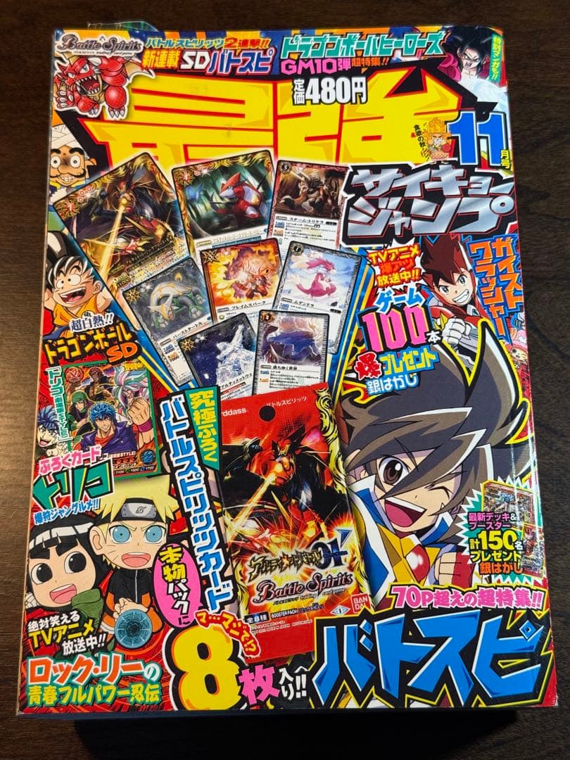 最強ジャンプ 2013年　11月号