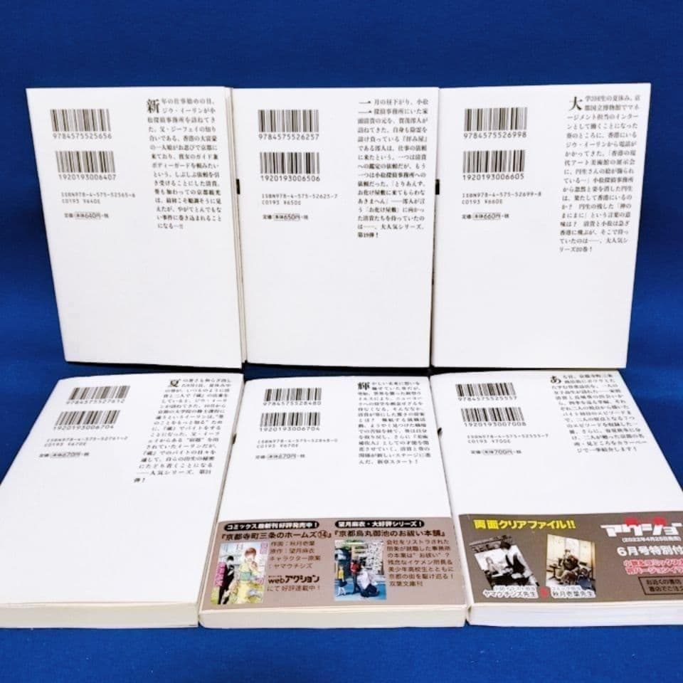 京都寺町三条のホームズ 全24巻セット(1~22巻 ・0巻 ・6.5巻)