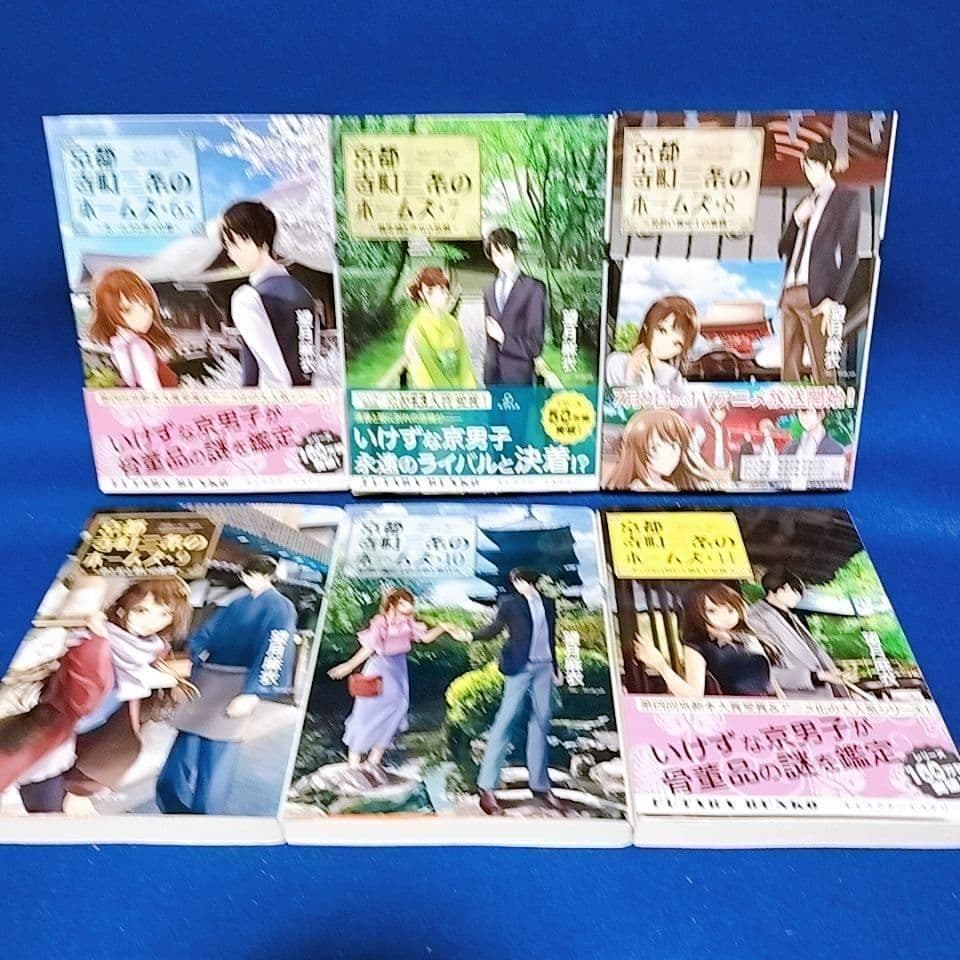 京都寺町三条のホームズ 全24巻セット(1~22巻 ・0巻 ・6.5巻)