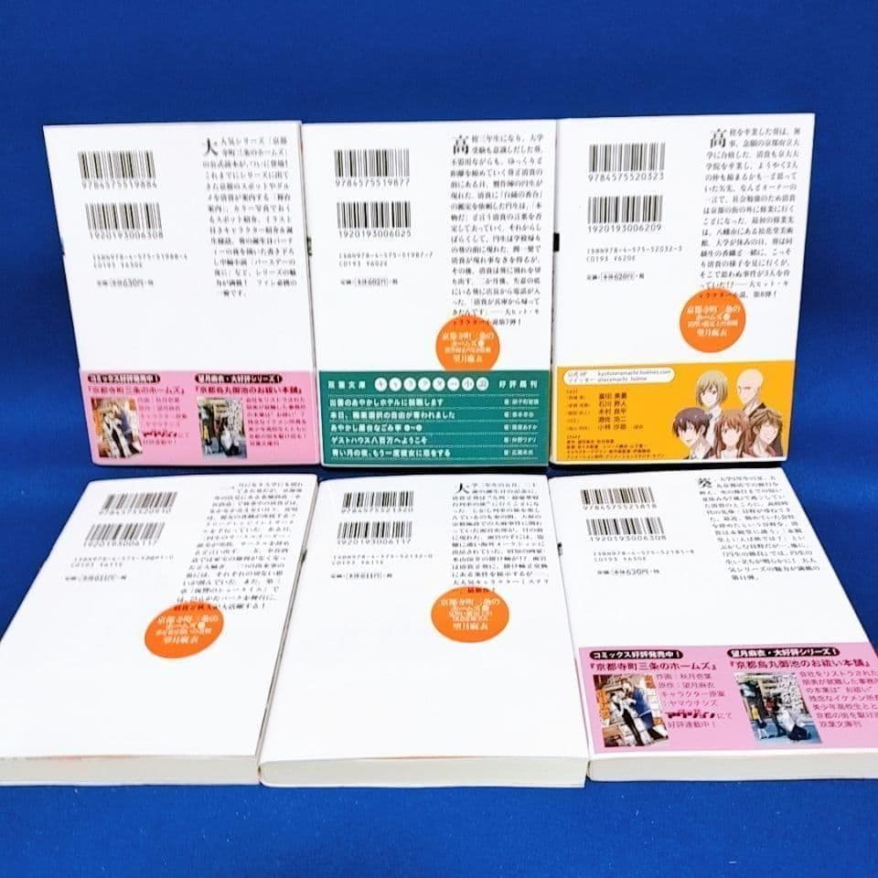 京都寺町三条のホームズ 全24巻セット(1~22巻 ・0巻 ・6.5巻)