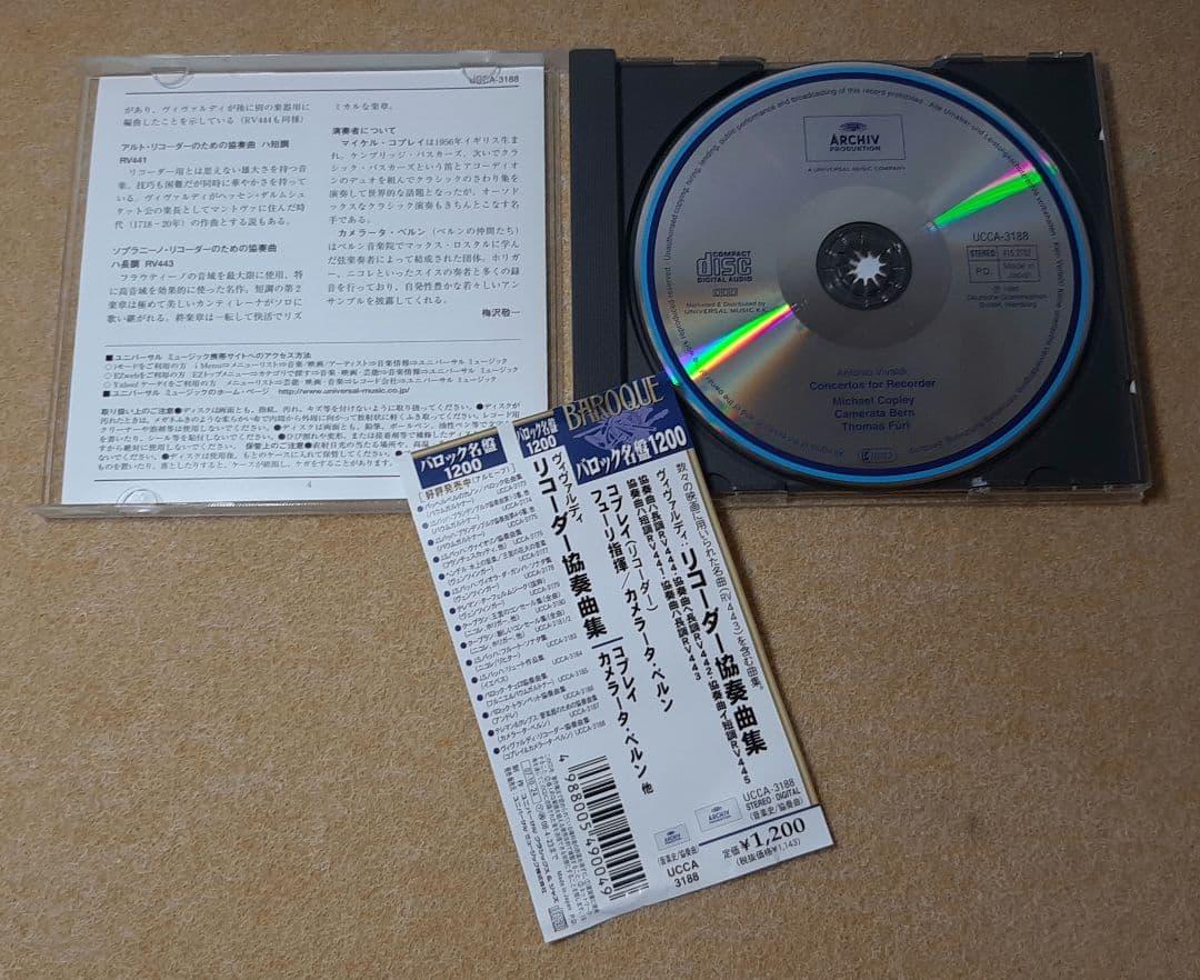 【CD】ヴィヴァルディ リコーダー協奏曲集 コプレイ カメラータ・ベルン