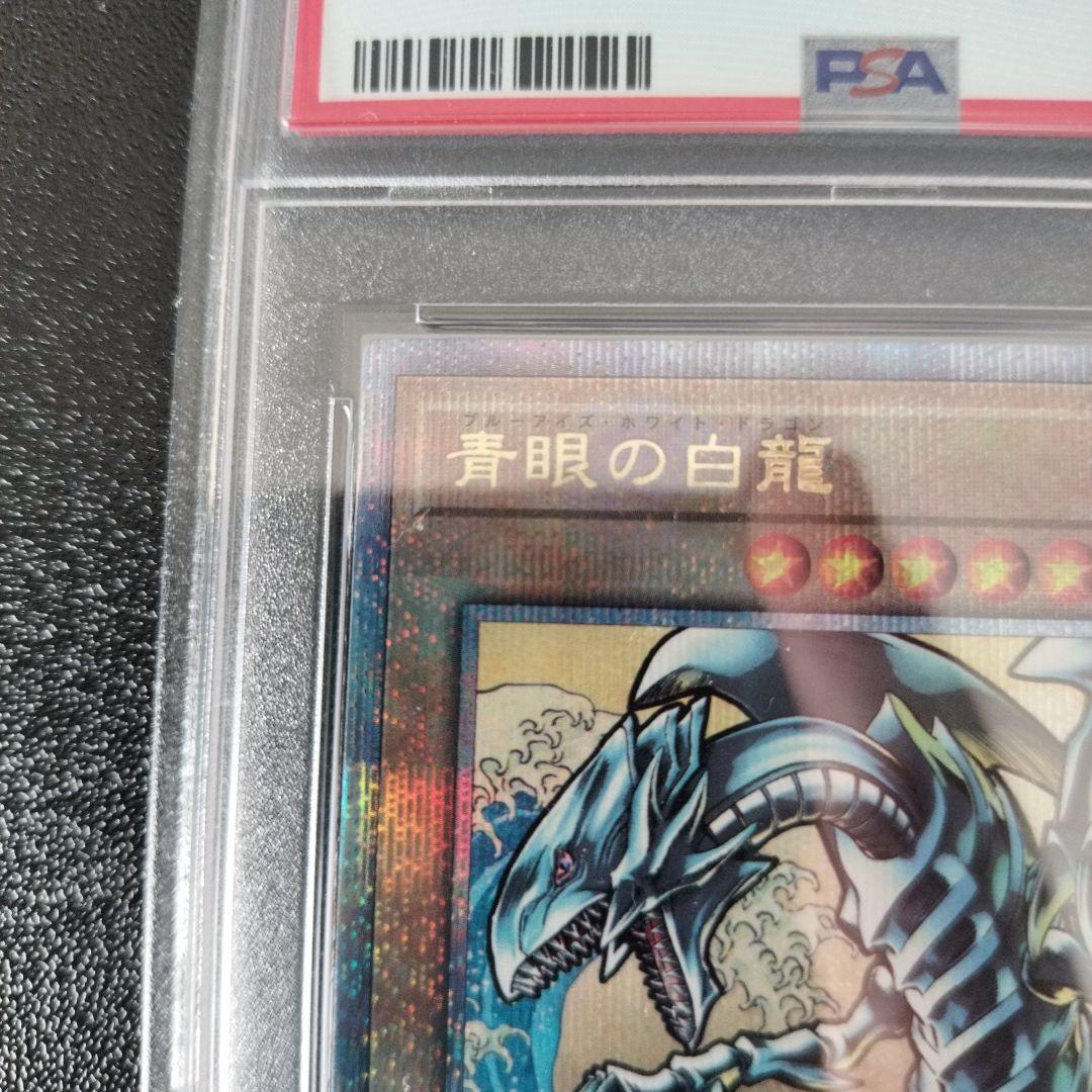浮世絵　ブルーアイズ　psa10