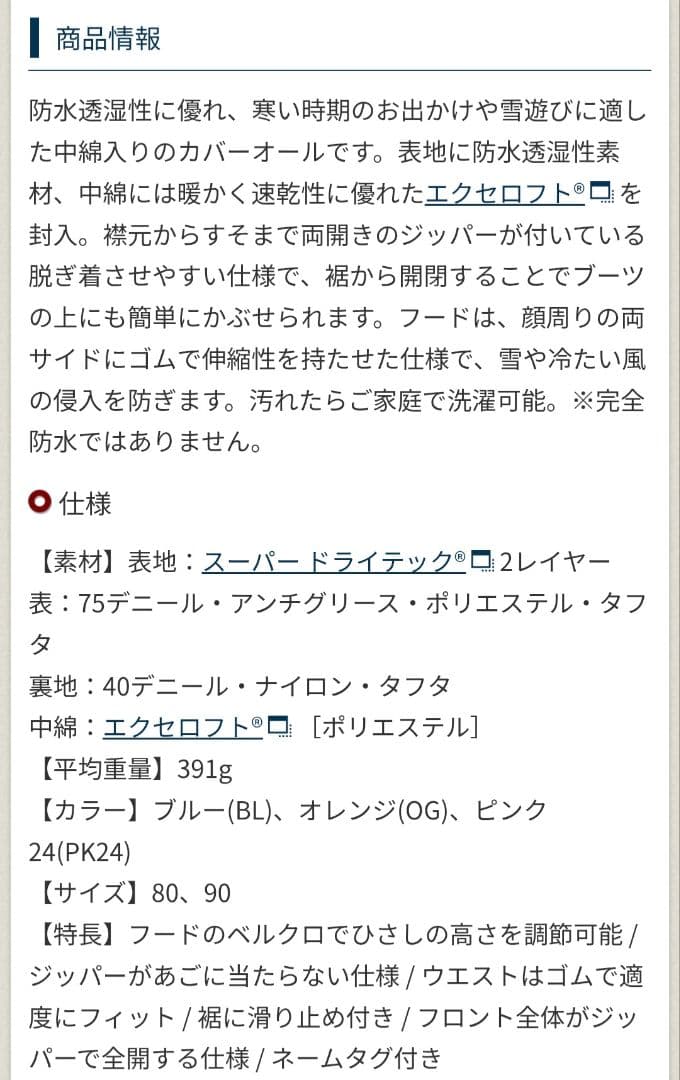 montbell フード付き子ども用ジャンプスーツ