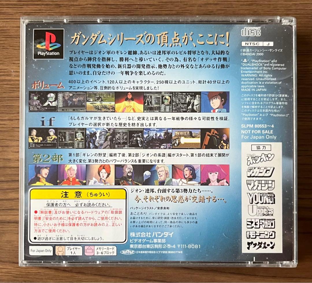 【非売品】機動戦士ガンダムギレンの野望　ジオンの系譜