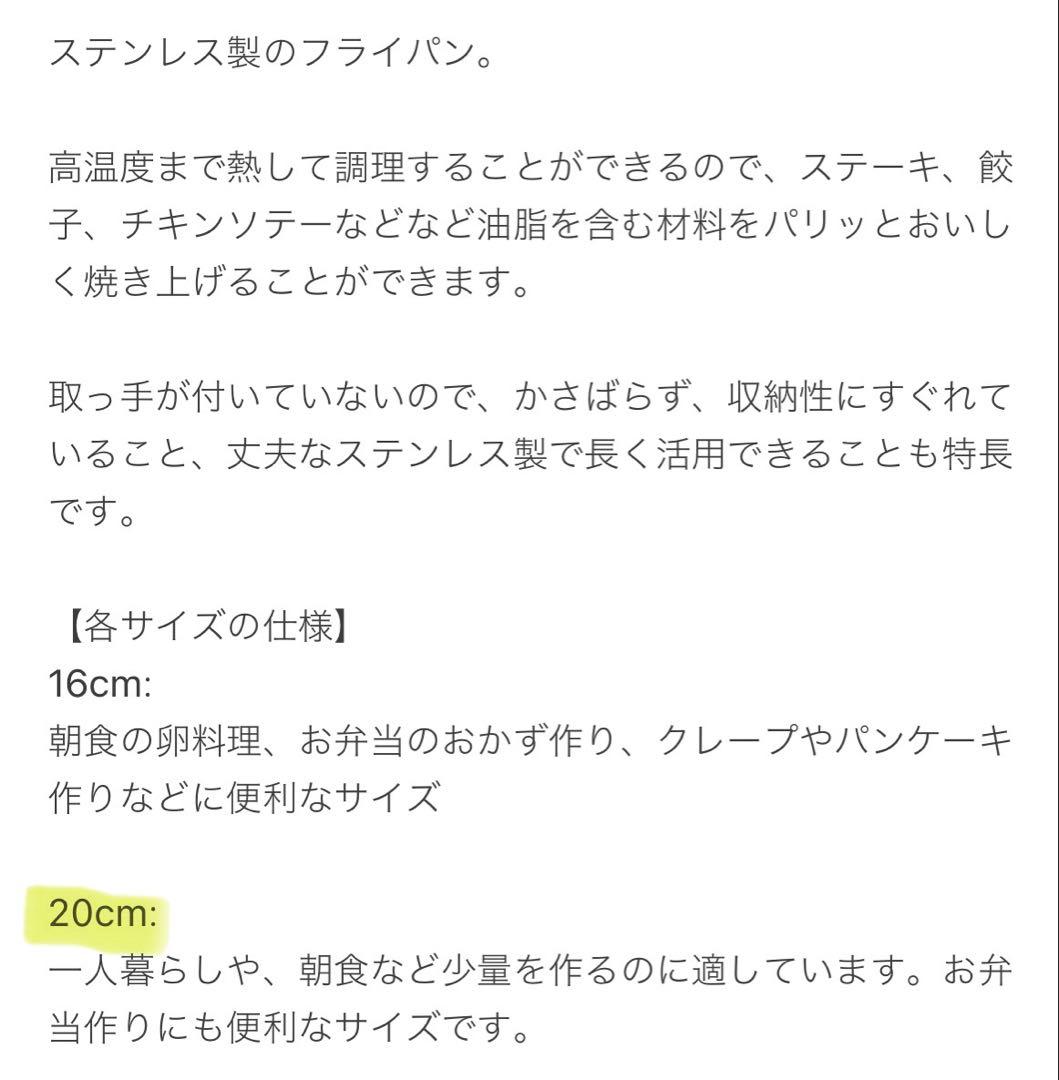 クリステル ステンレス製 20cm フライパン