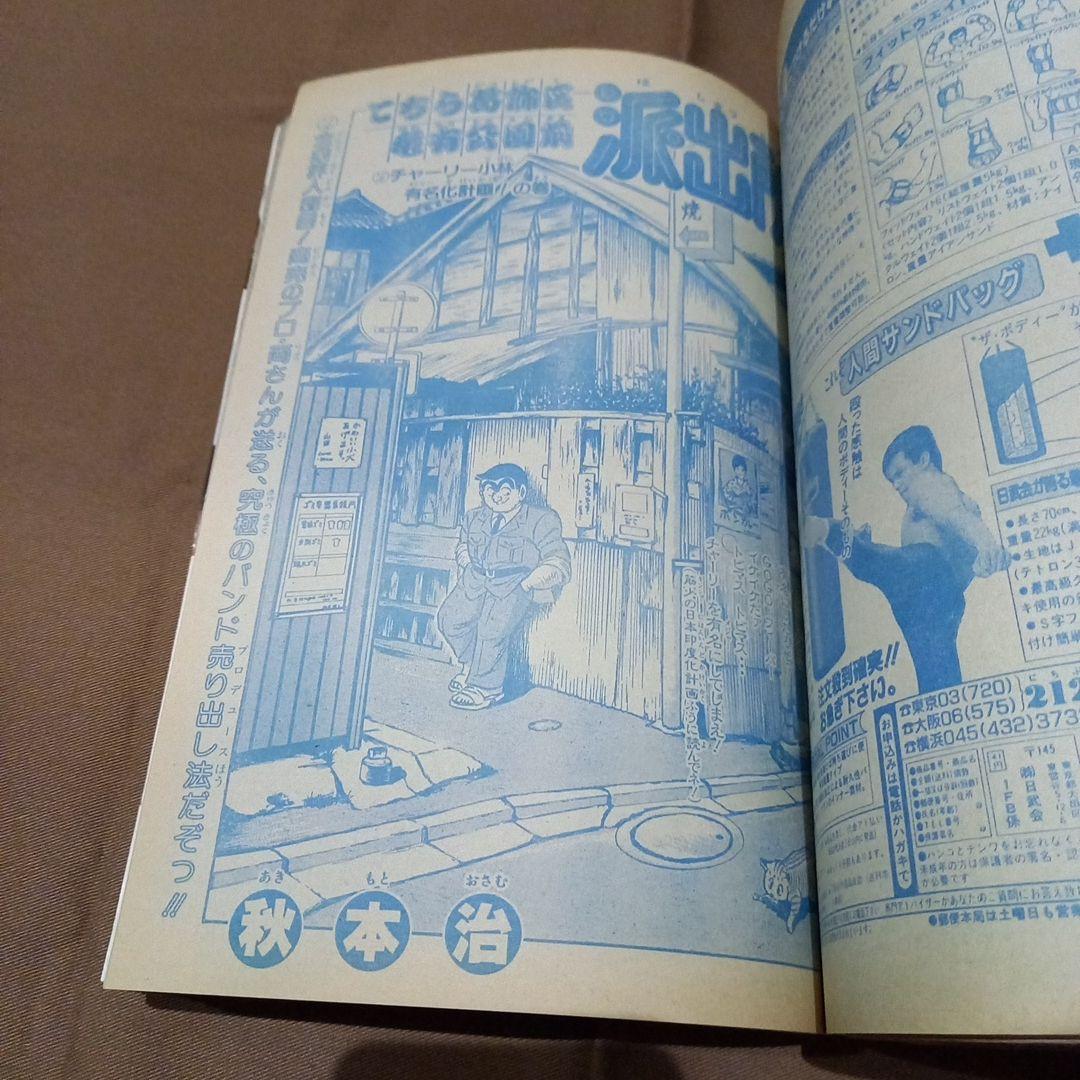 【即日対応可能】週刊 少年 ジャンプ 1990年 8号 漫画 アニメ