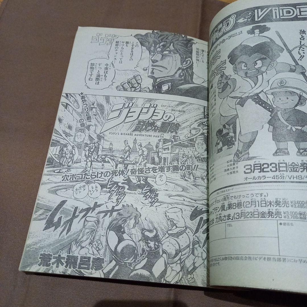 【即日対応可能】週刊 少年 ジャンプ 1990年 8号 漫画 アニメ