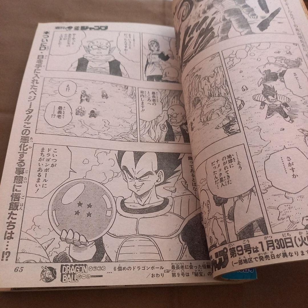 【即日対応可能】週刊 少年 ジャンプ 1990年 8号 漫画 アニメ