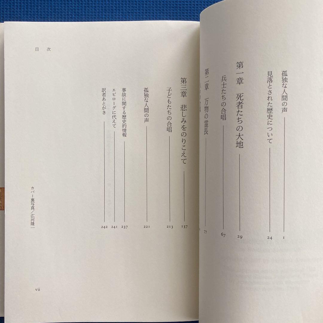 チェルノブイリの祈り : 未来の物語