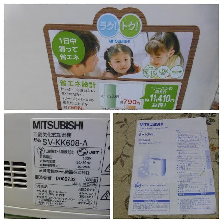 【美品】三菱 気化式 加湿器 SV-KK608-A