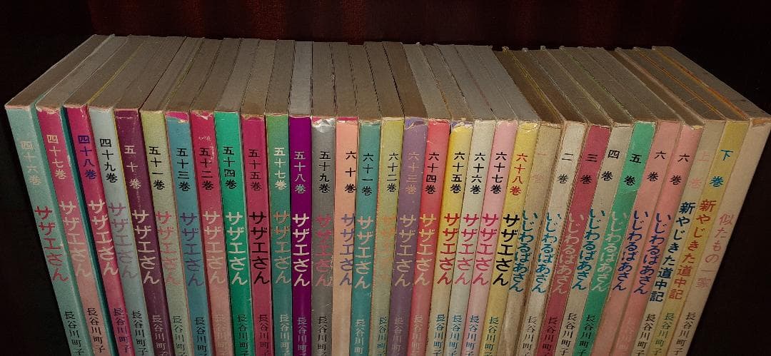 サザエさん、いじわるばあさん他　長谷川町子　姉妹社　89冊　+雑誌5冊