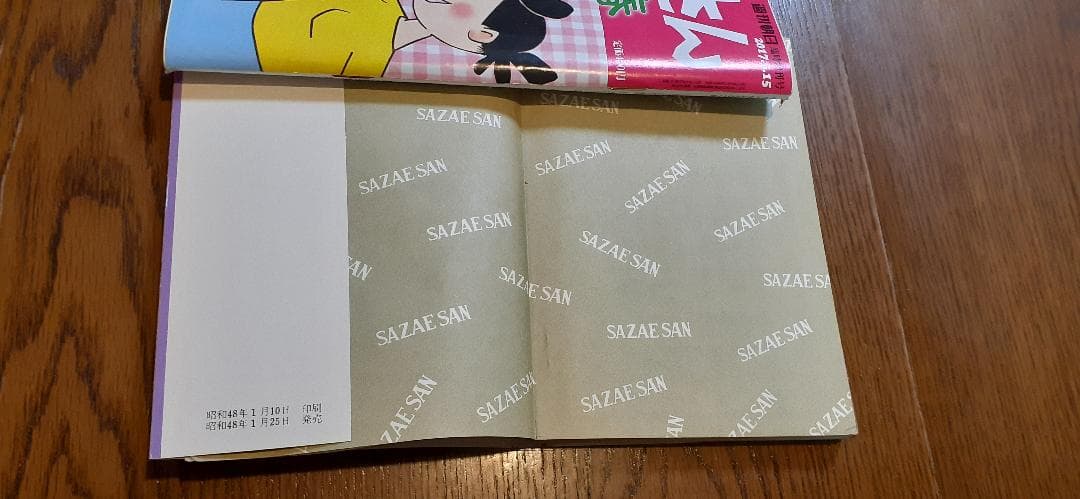 サザエさん、いじわるばあさん他　長谷川町子　姉妹社　89冊　+雑誌5冊