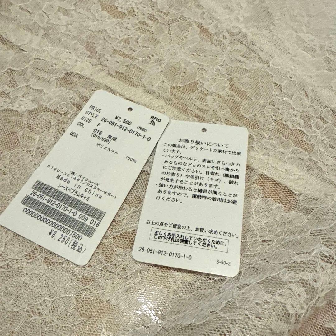 SLOBE IENA レース キャミソール スローブイエナ