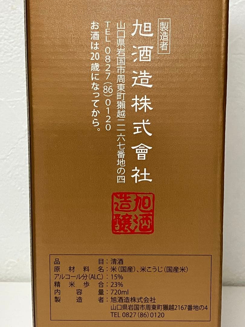 未開栓　獺祭　純米大吟醸23　磨き　二割三分　720mL 紙箱 清酒