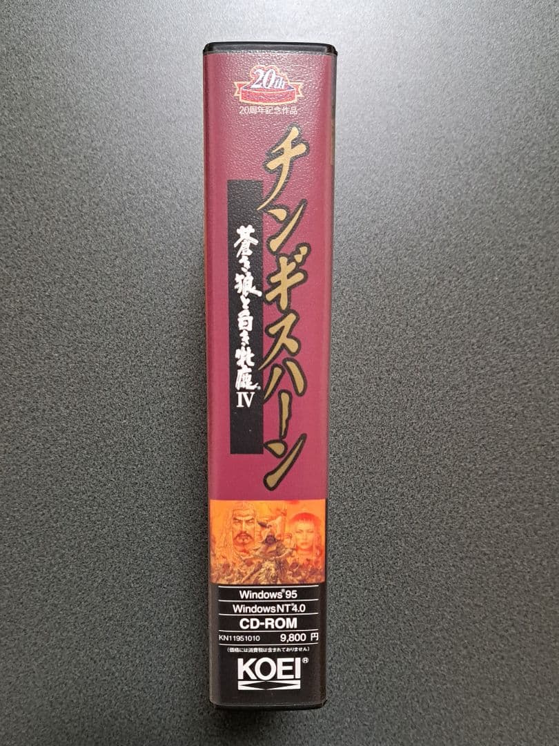「チンギスハーン 蒼き狼と白き牝鹿IV」