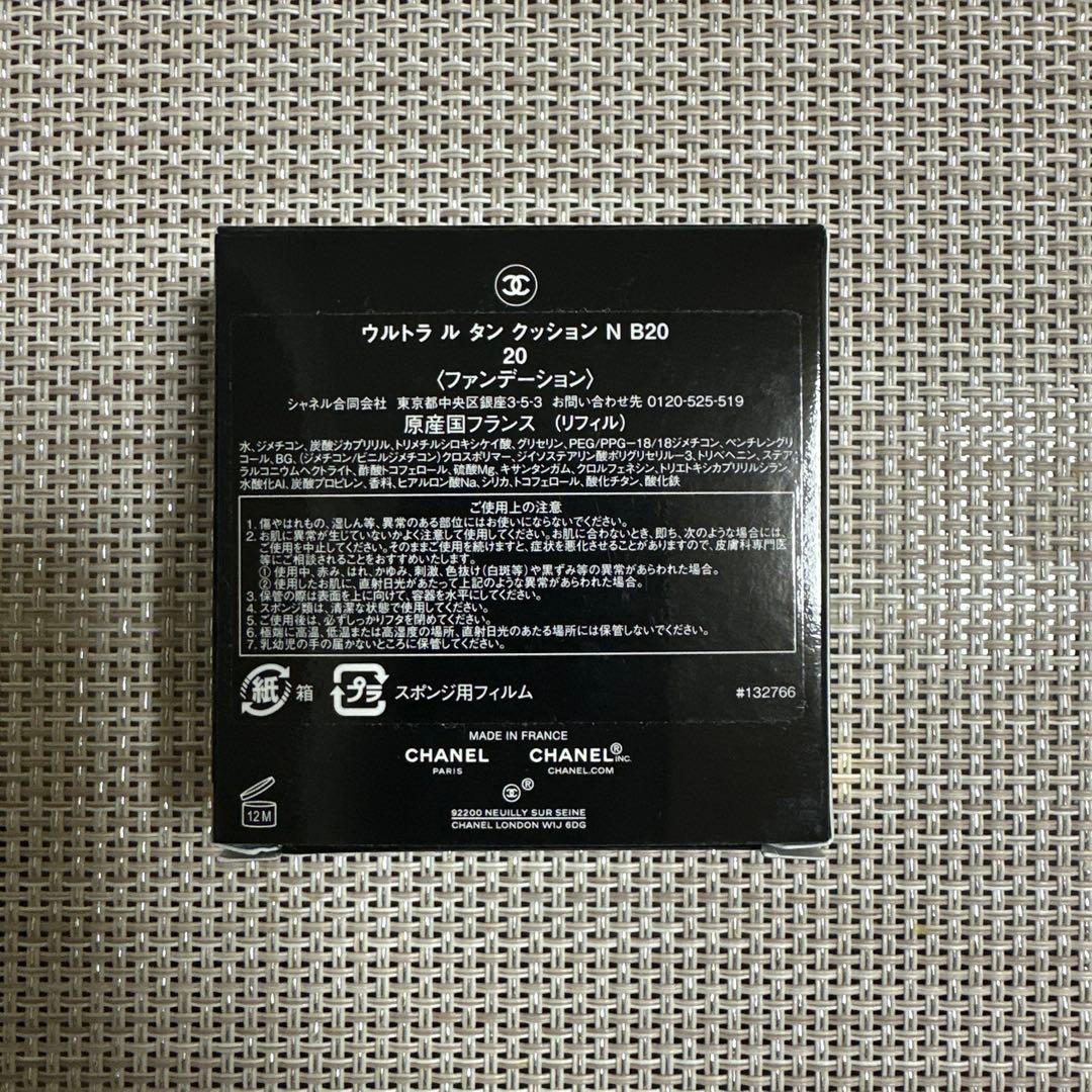 新品　CHANEL ウルトラ タン クッションN　B20 リフィル