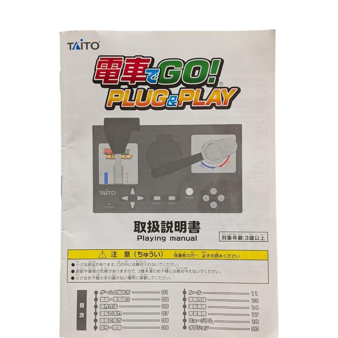 【美品】TAITO 電車でGO! PLUG&PLAY Amazon エビテン限定
