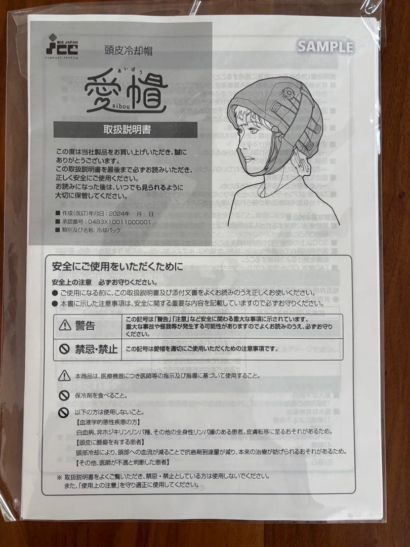 愛帽　頭皮冷却用帽子 (4時間分) アイスジャパン