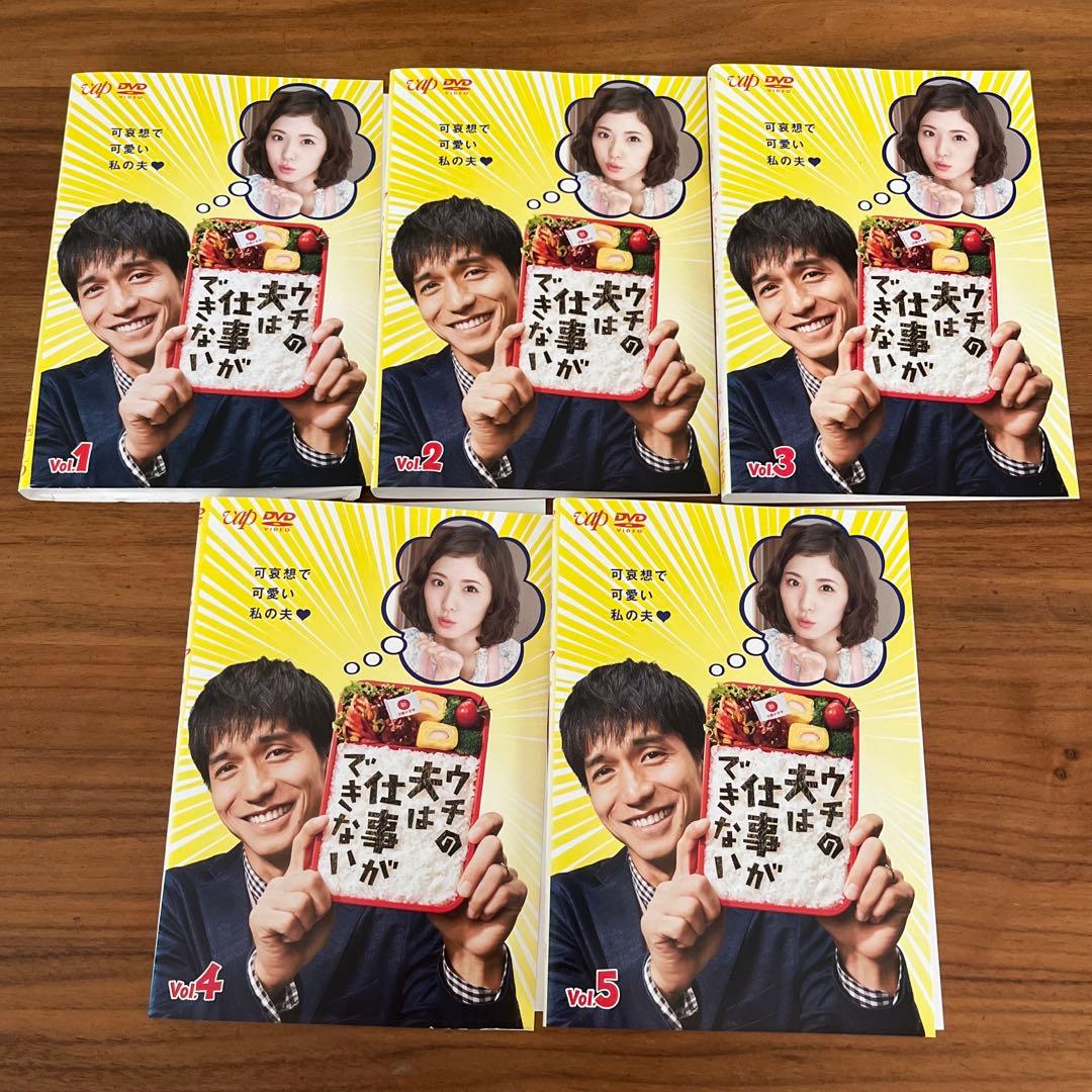 ウチの夫は仕事ができない DVD 全5巻　全巻セット