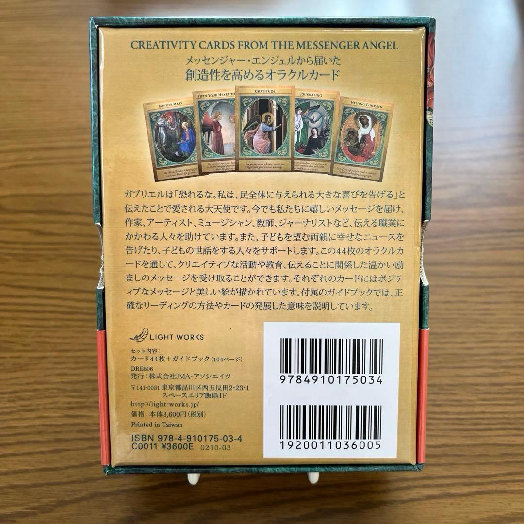 絶版品！日本語版！大天使ガブリエルオラクルカード(2020年 改定版)