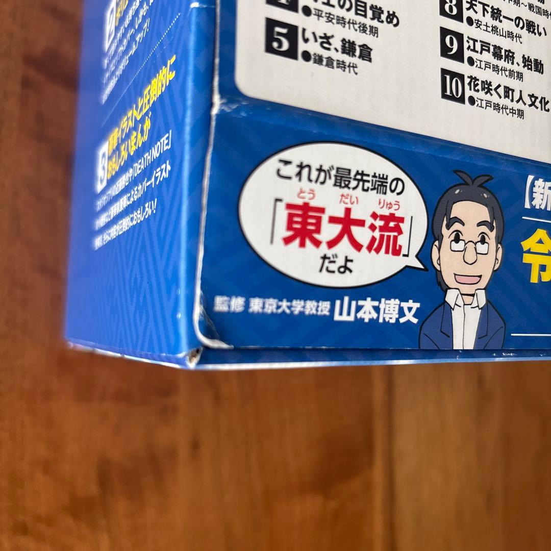 角川まんが学習シリーズ 日本の歴史 令和版3大特典つき全15巻+別巻4冊＋16巻