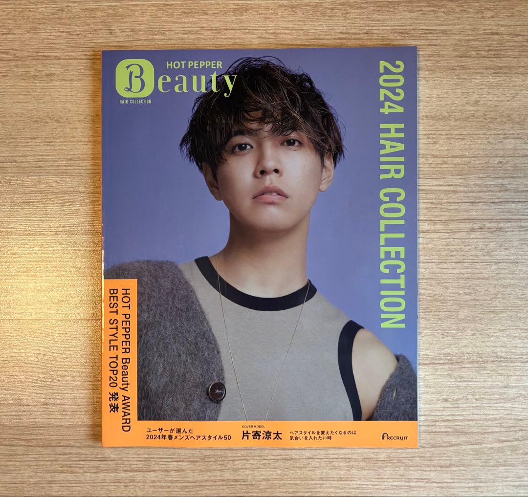 女性情報誌 HOT PEPPER Beauty 2024 Hair Collection