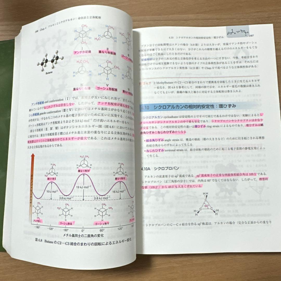 ソロモンの新有機化学 第11版