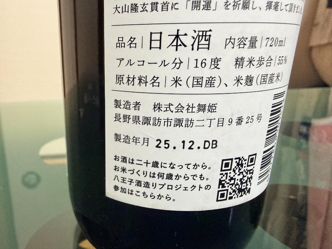 朔*ん様 日本酒 飲み比べ720ml　6本セット