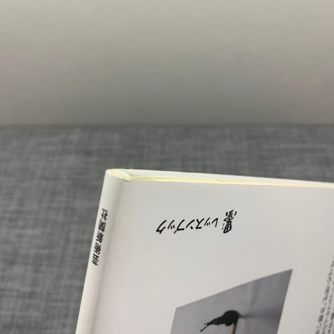 おとなの手習い漢字書道入門