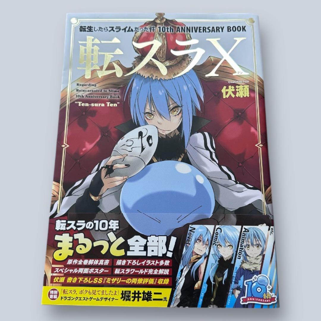 転生したらスライムだった件 1〜28巻 + ファンブック