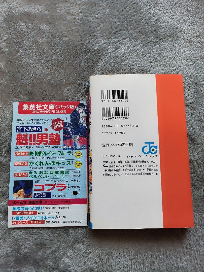 初版　NARUTO ナルト 1巻　岸本正史 第1刷発行 コミックスニュース付き