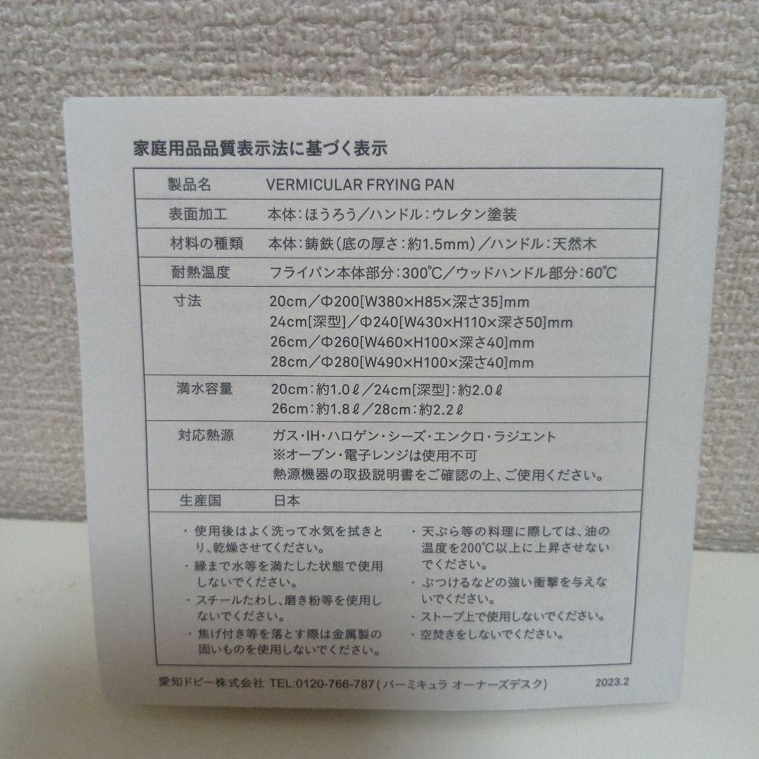 VERMICULAR FRYING PAN #24 DEEP　24cmフライパン