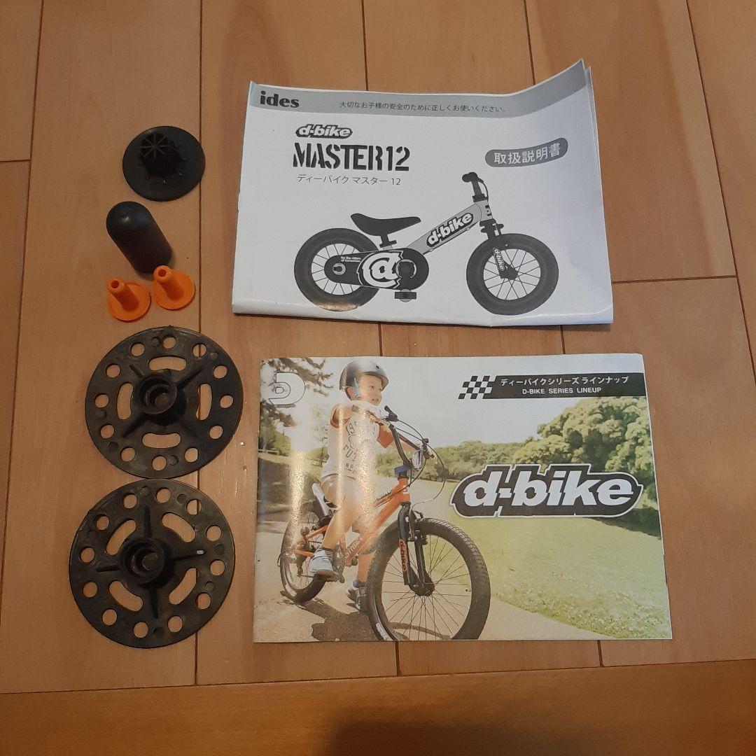 【直渡/ポチミリ】dbikeマスター12本体とヒザ・ヒジサポーターセット