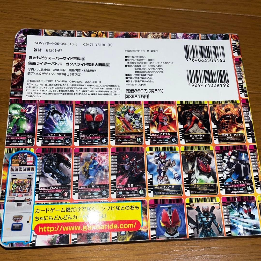 仮面ライダーバトルガンバライド完全大図鑑3