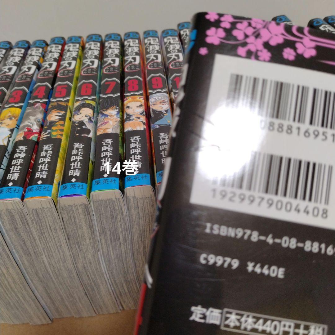 鬼滅の刃 1~23巻全巻セット　完結作品　吾峠呼世晴