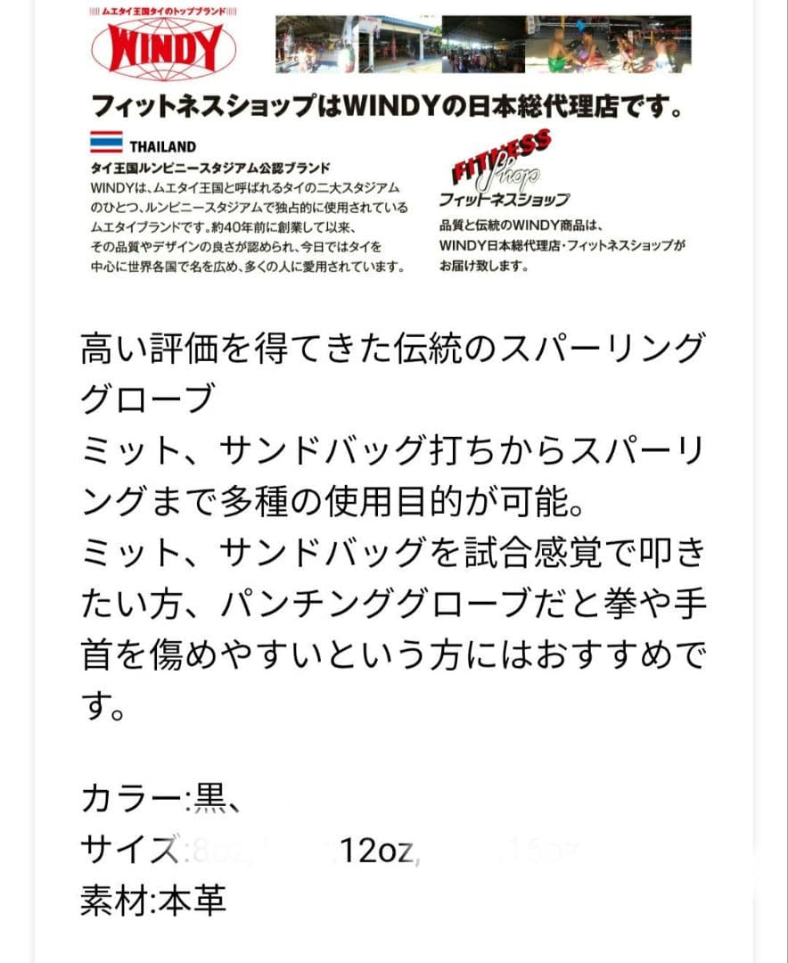 WINDY ボクシンググローブ 12 oz ブラック 中古
