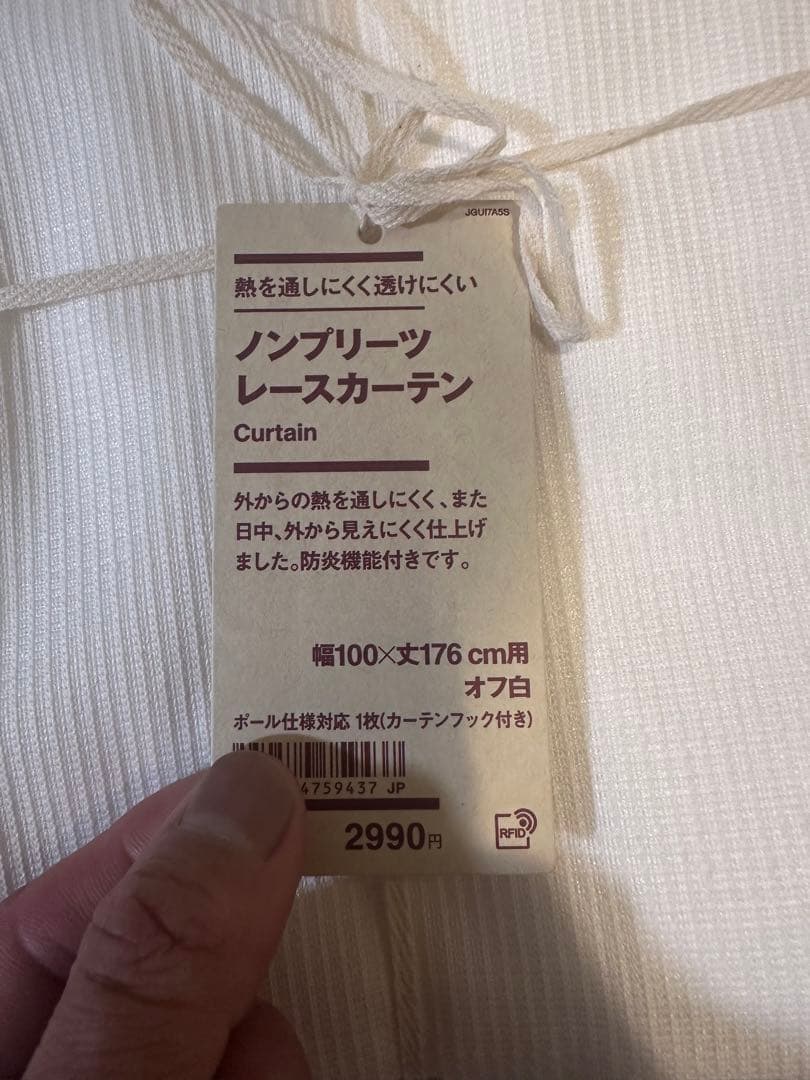 無印　ノンプリーツカーテン　レースカーテン　四枚セット