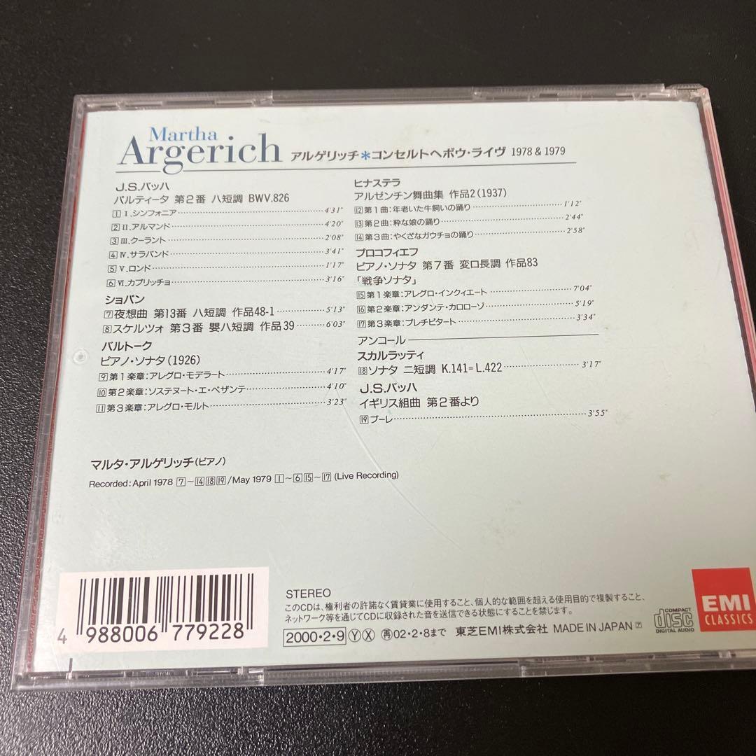 【売約済】アルゲリッチ／コンセルトヘボウ・ライヴ 1978 & 1979
