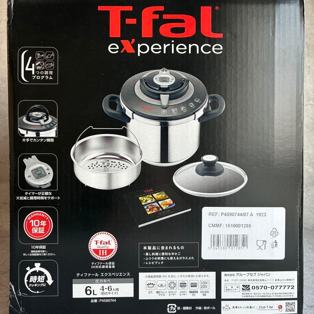 【美品】ティファール 圧力鍋 エクスペリエンス 6L IH対応 タイマー付き