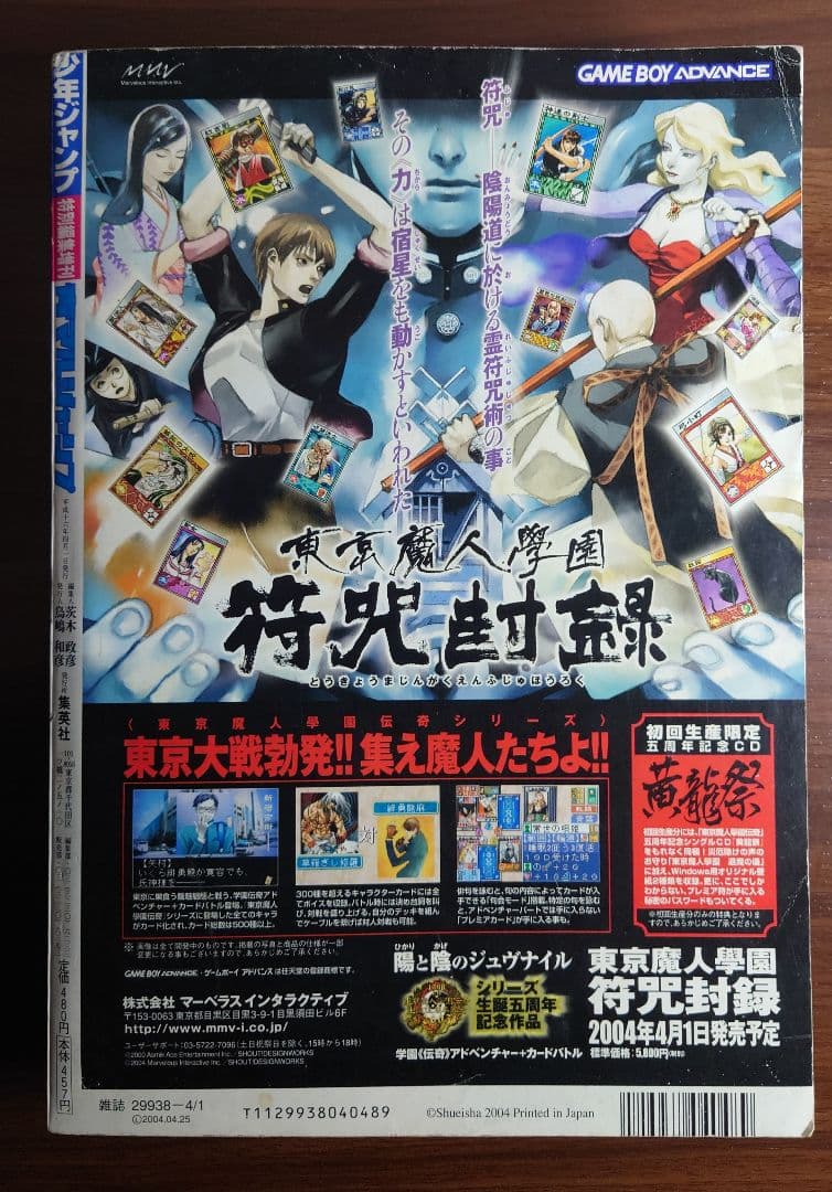 青マルジャンプ 週刊少年ジャンプ特別編集増刊 2004年 4月1日増刊 希少本