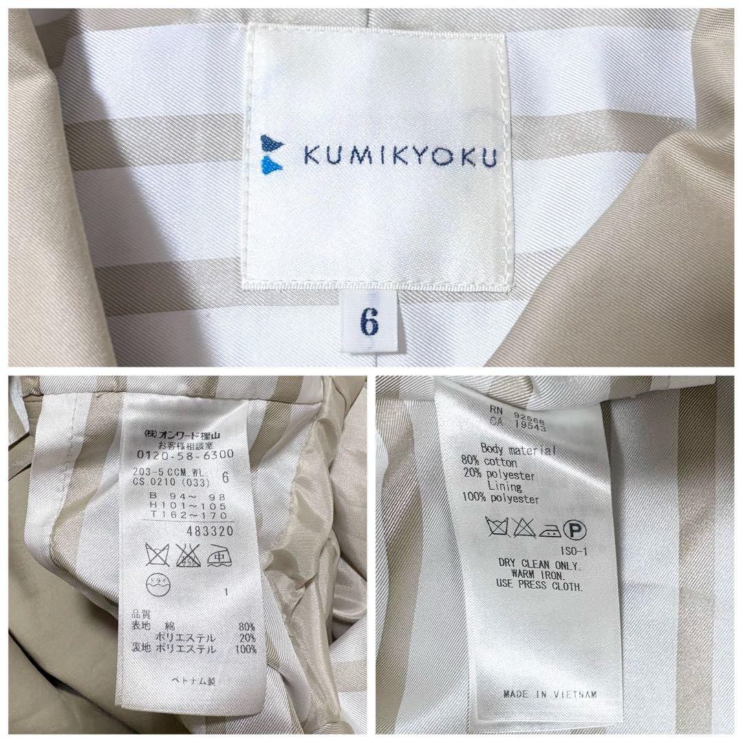 【美品】KUMIKYOKU 組曲 ステンカラー コート トレンチ ベルト　6
