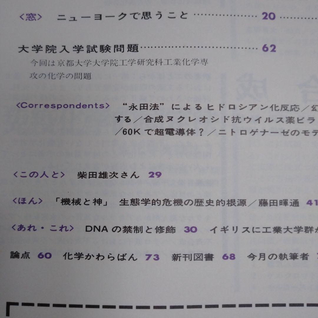 現代化学１９７３年９月１０月１２月号３冊セット レトロ