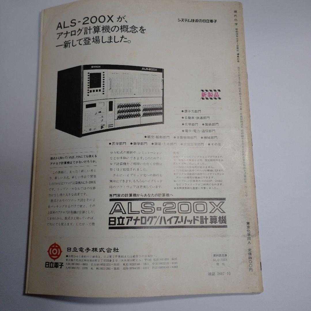 現代化学１９７３年９月１０月１２月号３冊セット レトロ