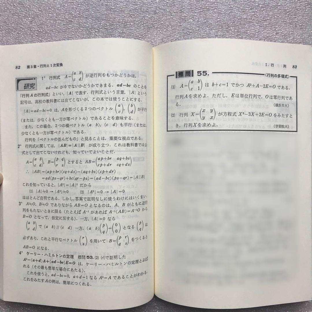 【超希少】〈改訂版〉代数・幾何標準問題精講　土師政雄　旺文社