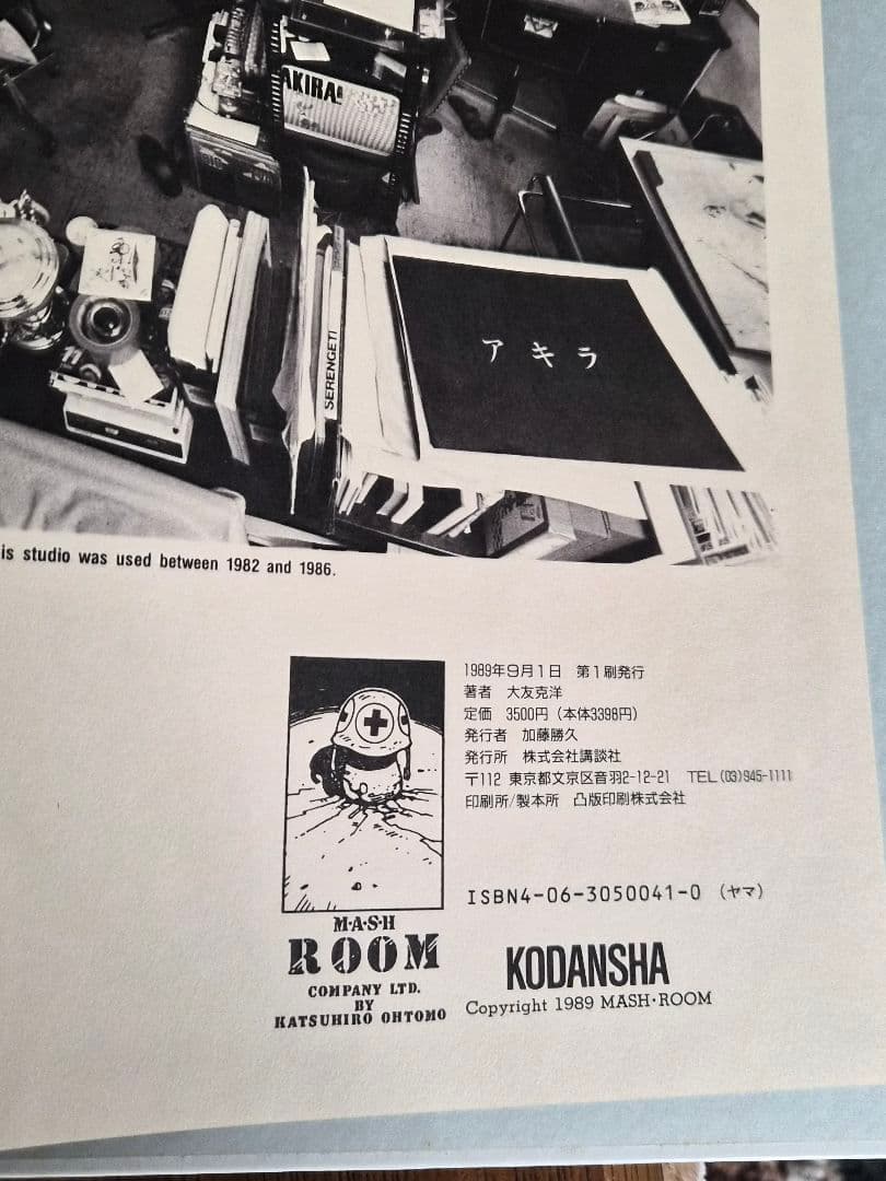 初版本 OTOMO KATSUHIRO ARTWORK KABA 大友克洋