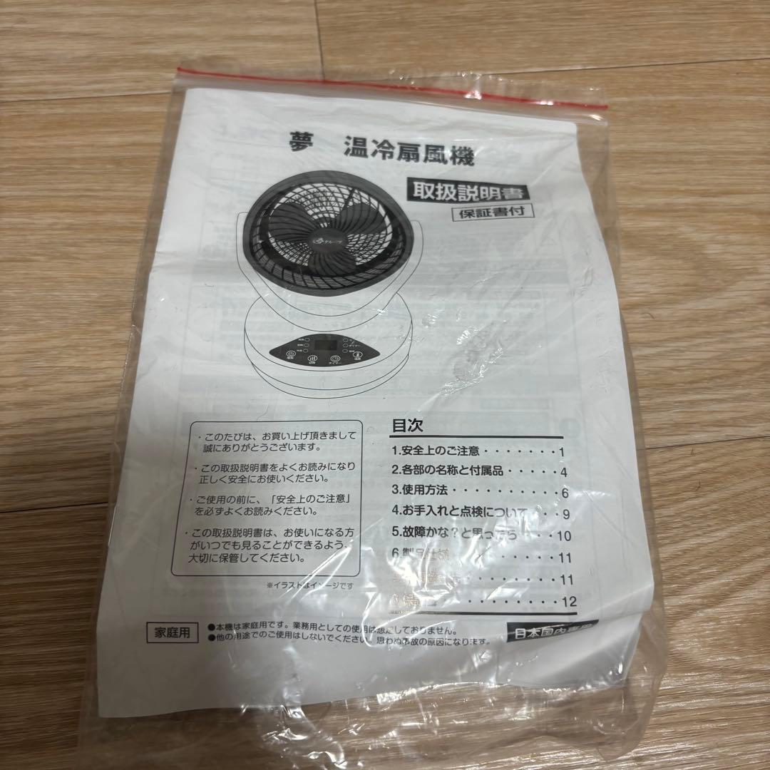 温風冷風多機能扇風機