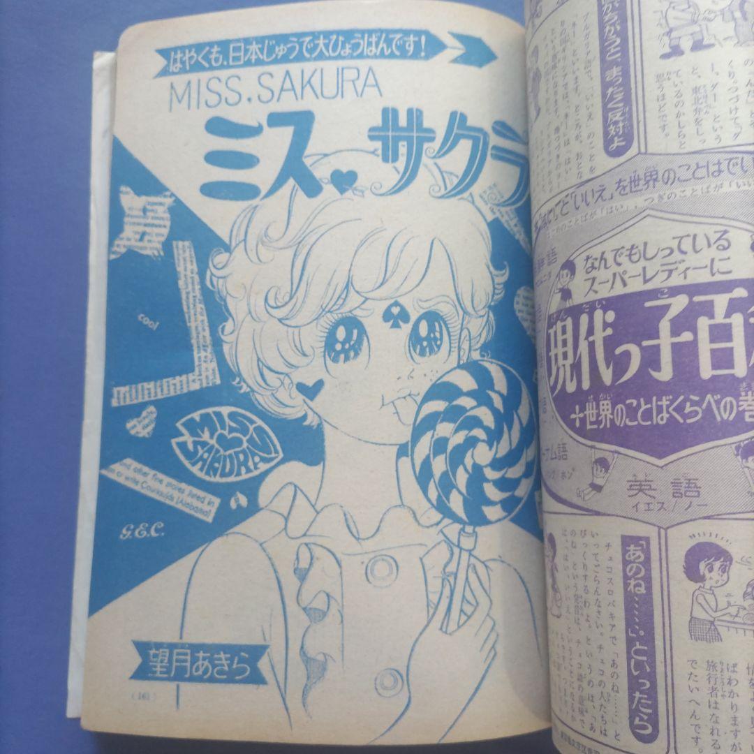 昭和レトロ　『少女フレンド』　講談社　昭和43年5月