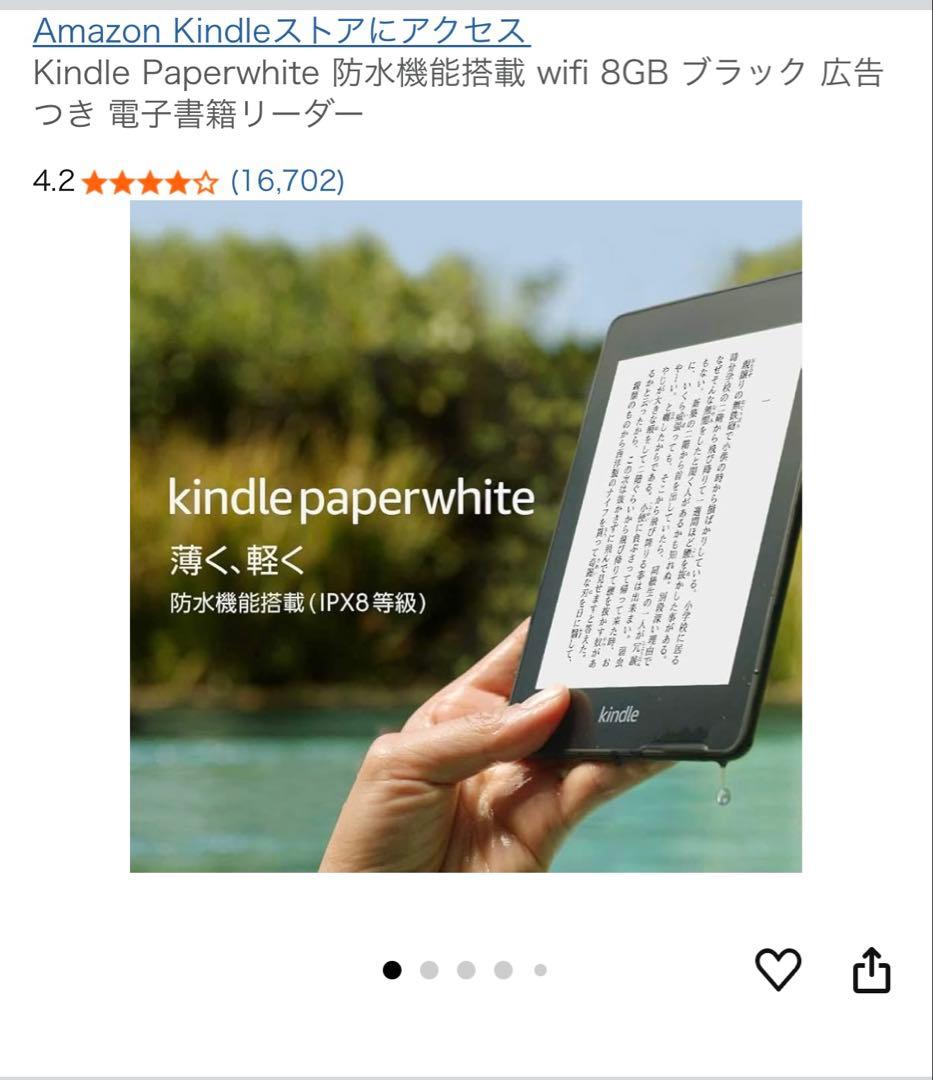 kindle paperwhite 8GB wifiモデル ブラック